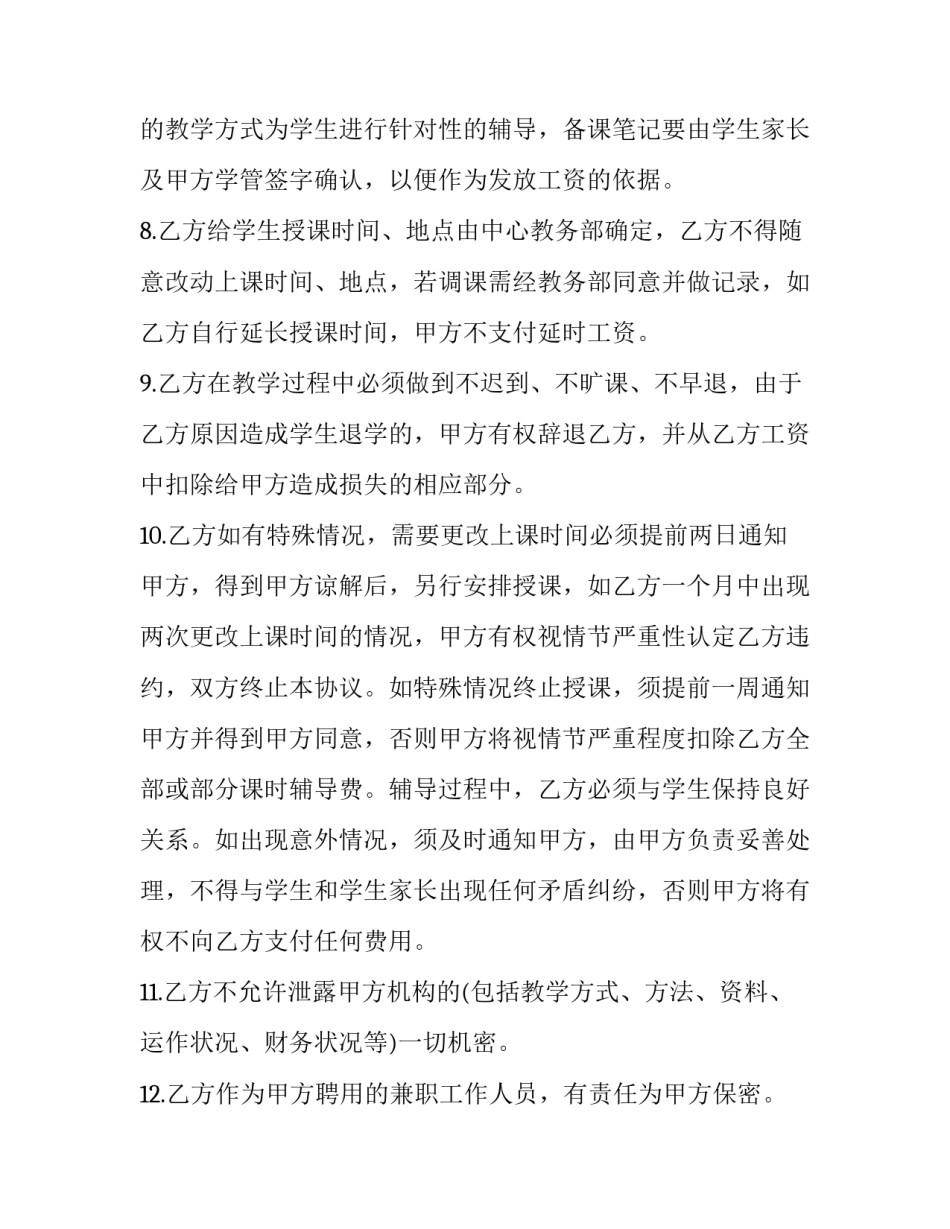 标准兼职教师聘用协议_第3页