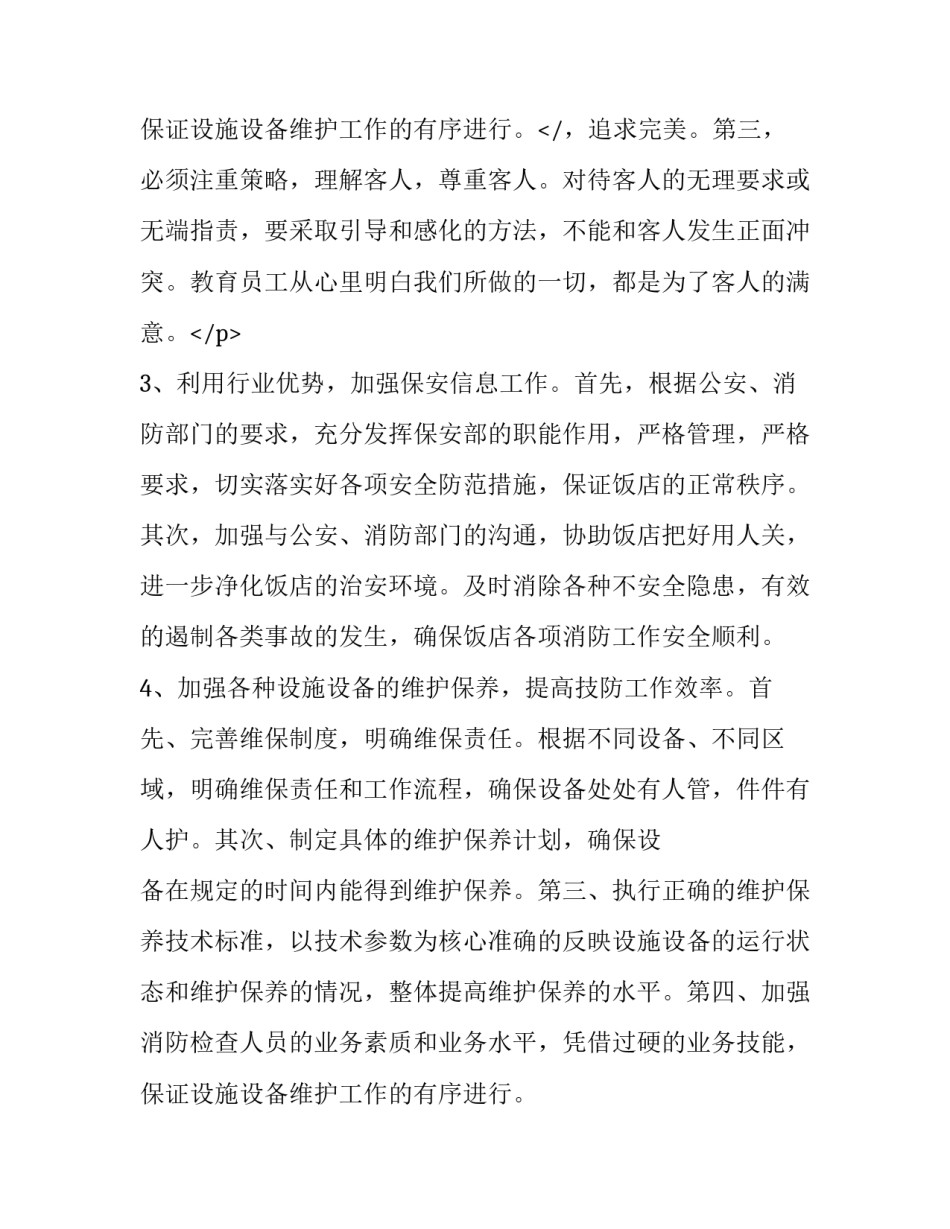 2023年保安个人工作计划及目标 保安个人工作计划简短(15篇)_第3页