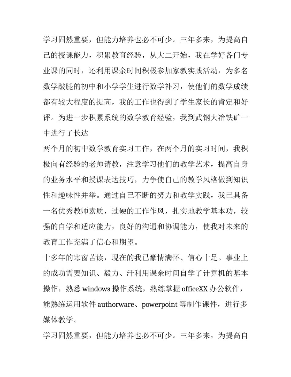 师范专业求职信_第2页