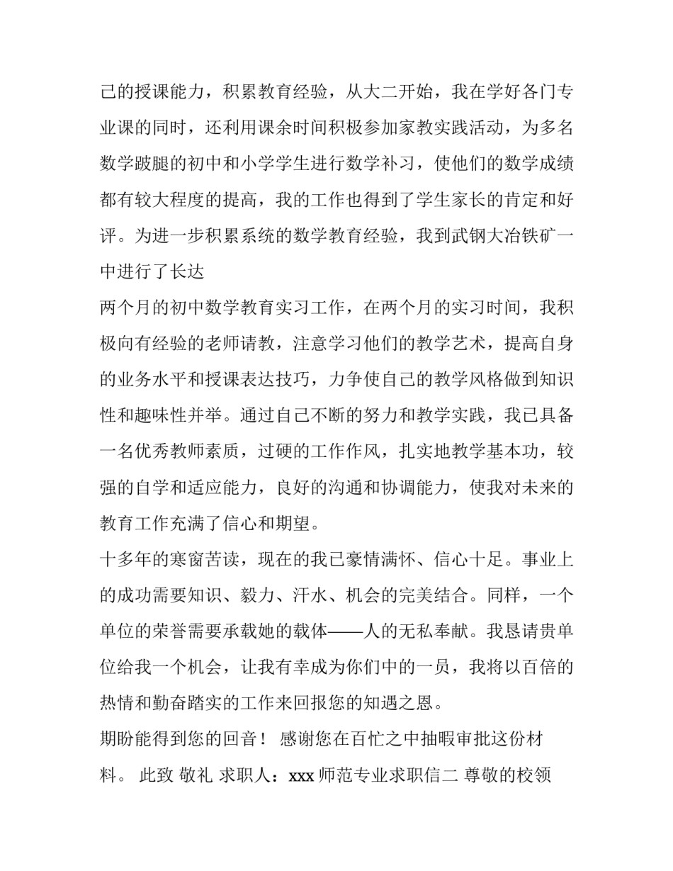 师范专业求职信_第3页