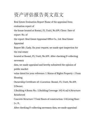 资产评估报告英文范文