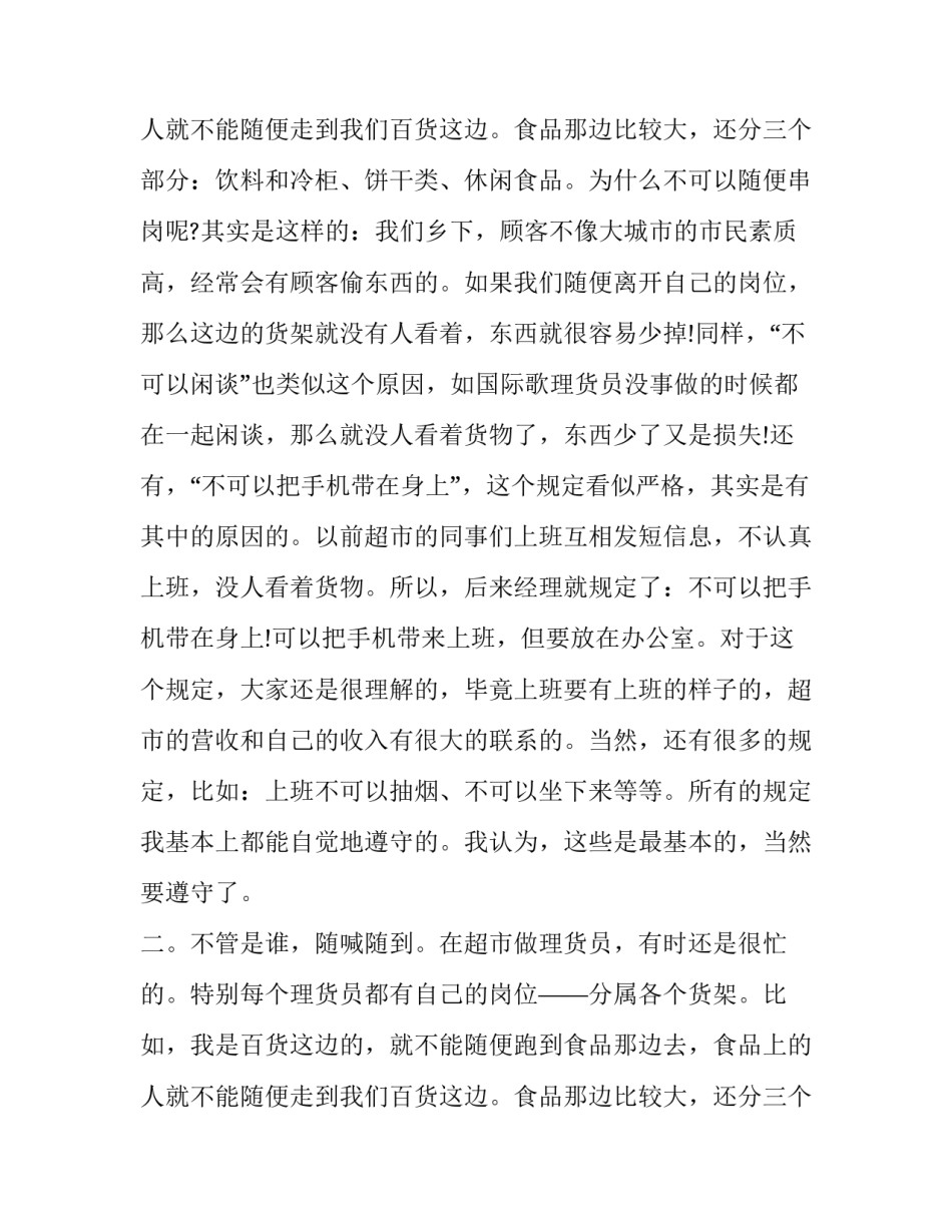 大学生假期超市实习的报告_第2页