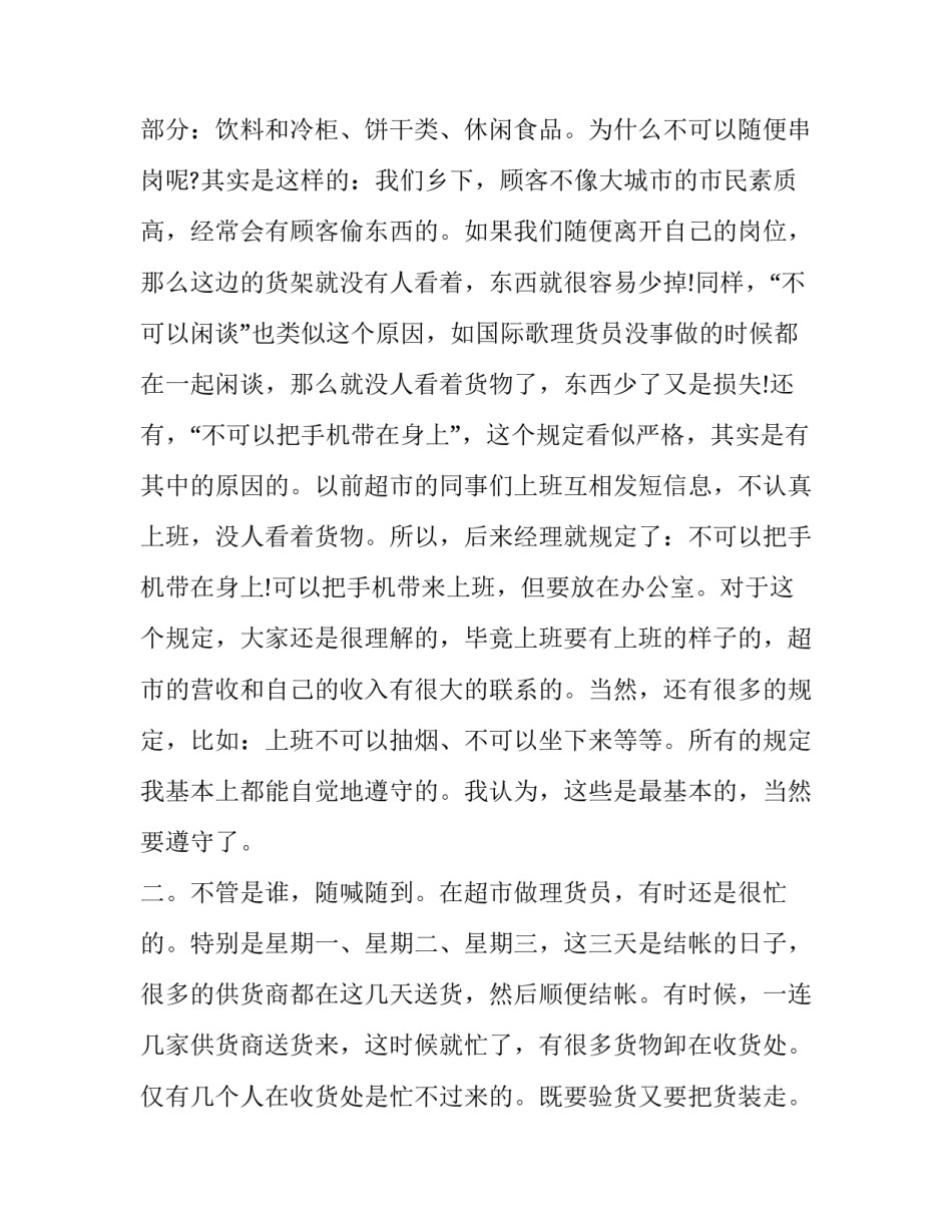 大学生假期超市实习的报告_第3页
