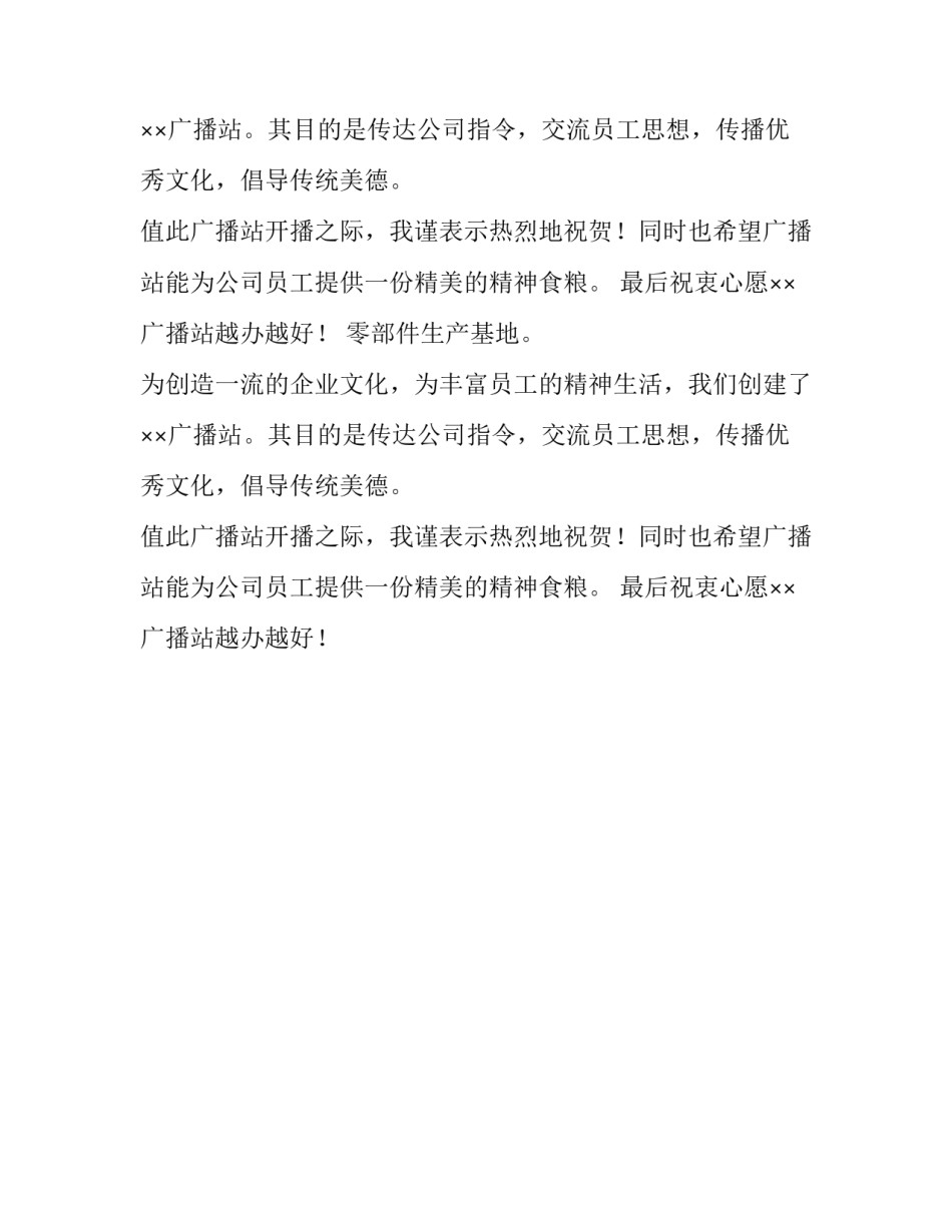 广播站开播庆典致辞范文_第2页