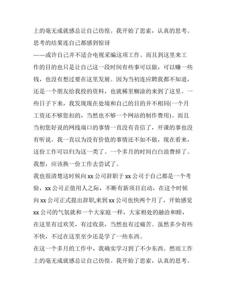 保安辞职的报告范文_第2页