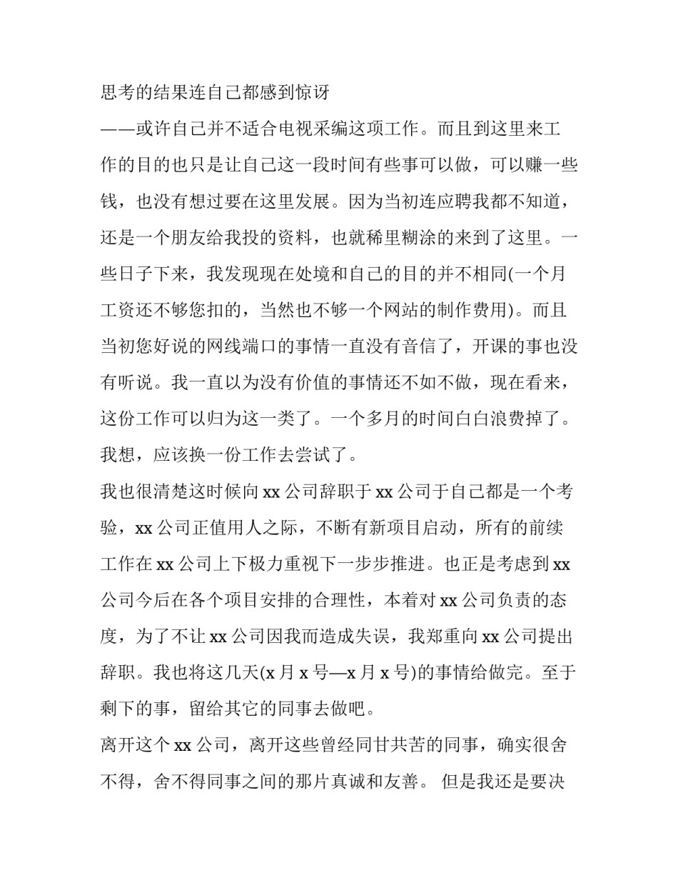 保安辞职的报告范文_第3页