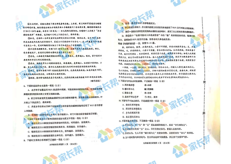 2021年河西区初三期末考试语文试卷.pdf_第2页