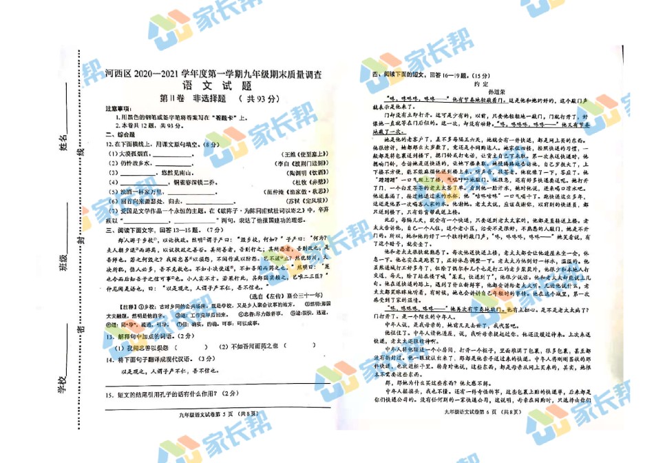 2021年河西区初三期末考试语文试卷.pdf_第3页