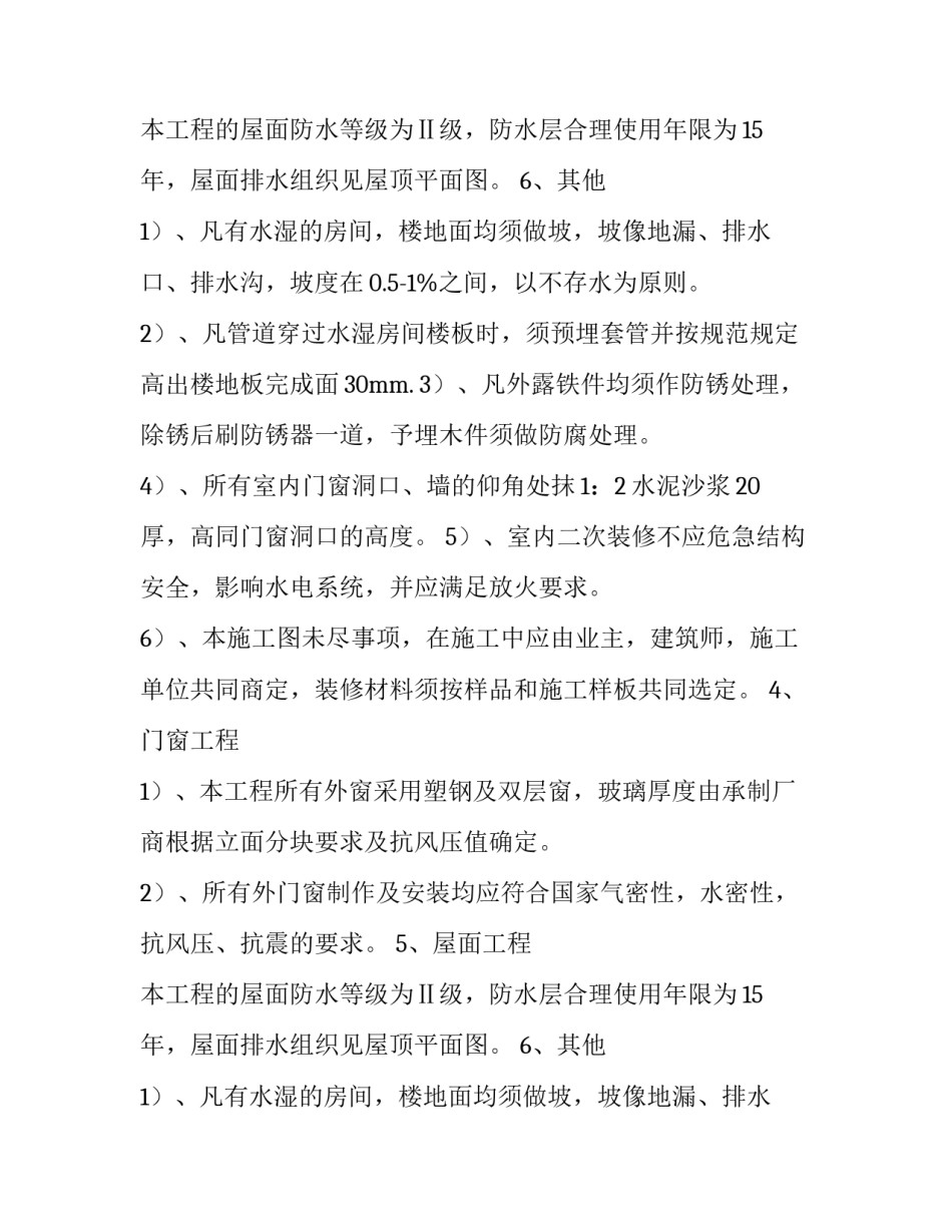 关于土木工程实习的报告_第2页