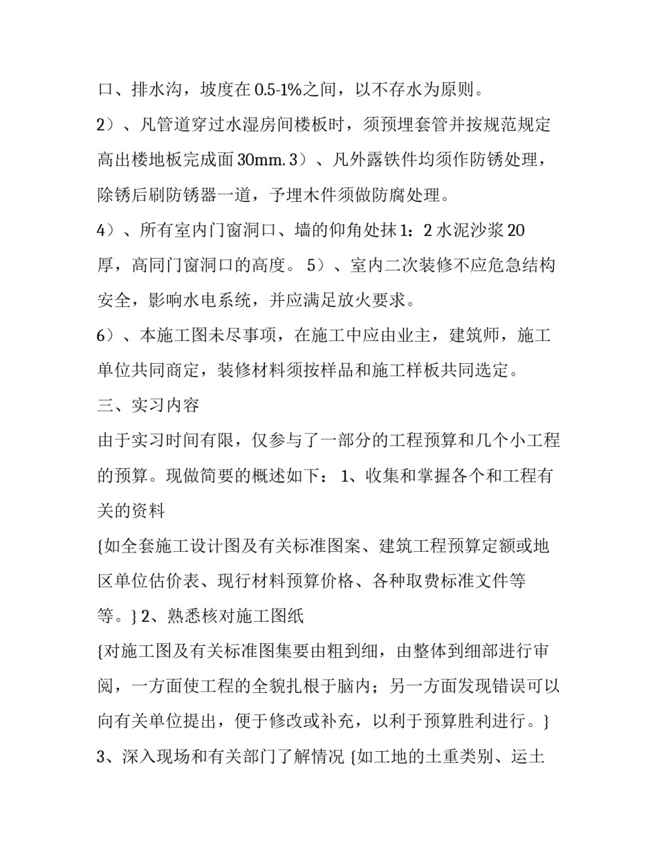 关于土木工程实习的报告_第3页