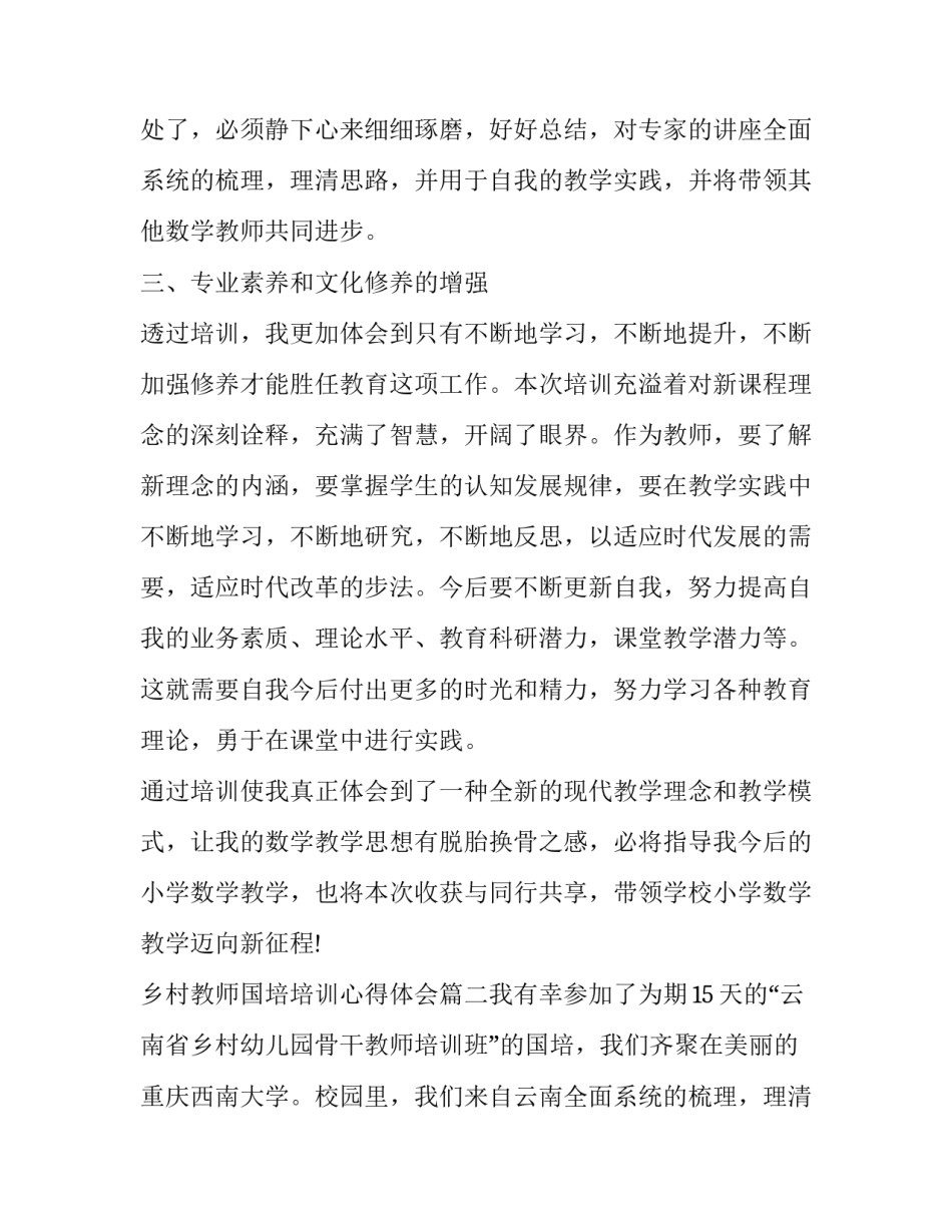 2023年乡村教师国培培训心得体会(三篇)_第2页