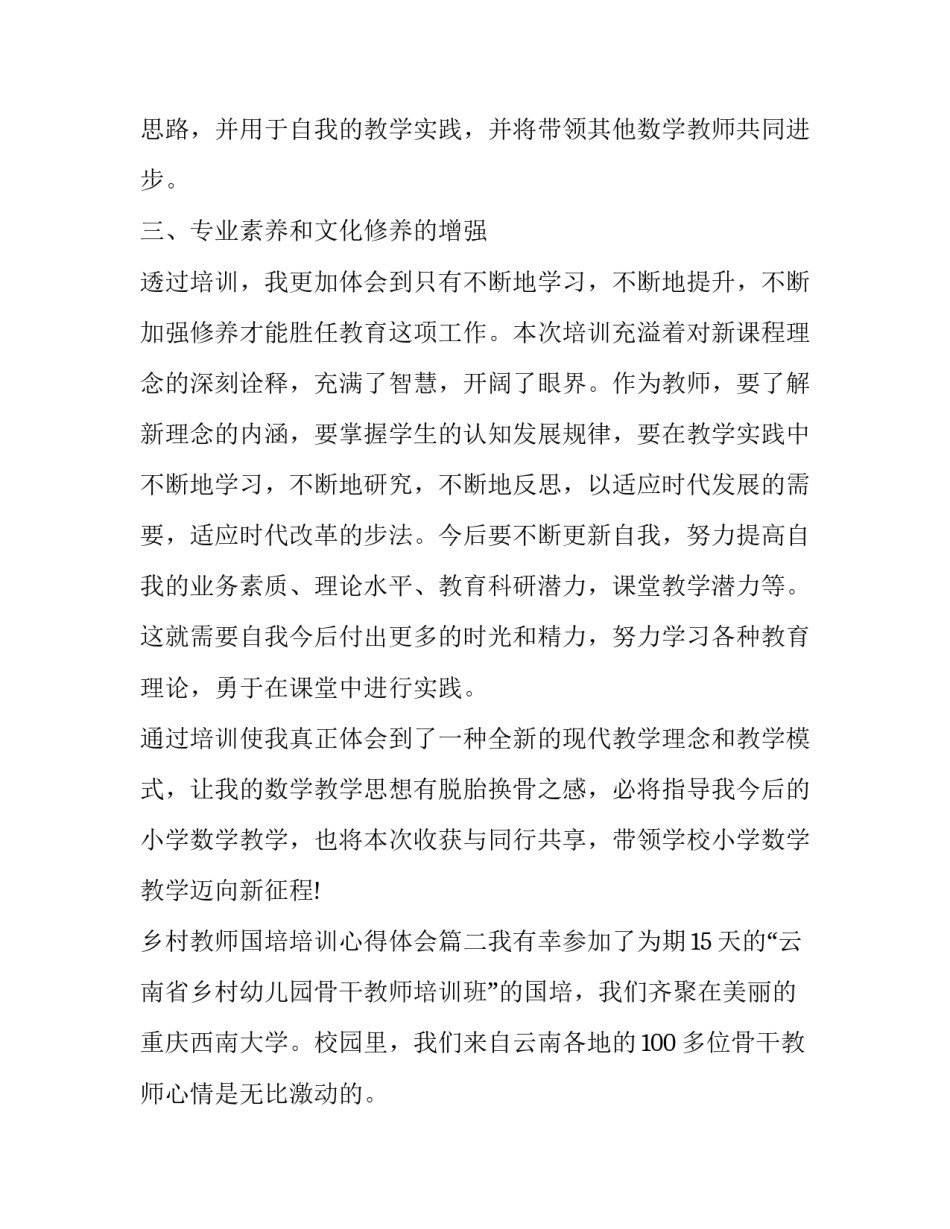 2023年乡村教师国培培训心得体会(三篇)_第3页