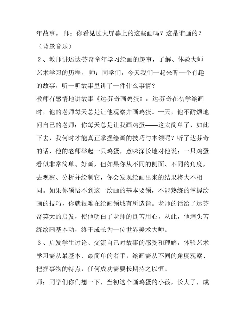 最后的晚餐美术课件_第2页