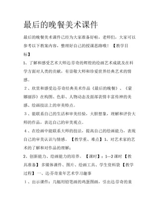 最后的晚餐美术课件