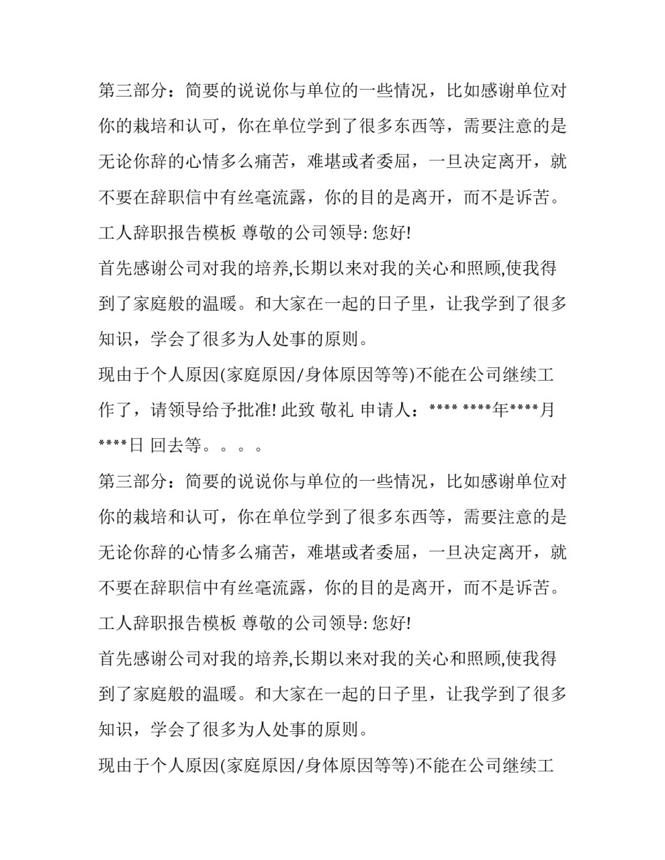 辞职报告的写法及模板_第2页