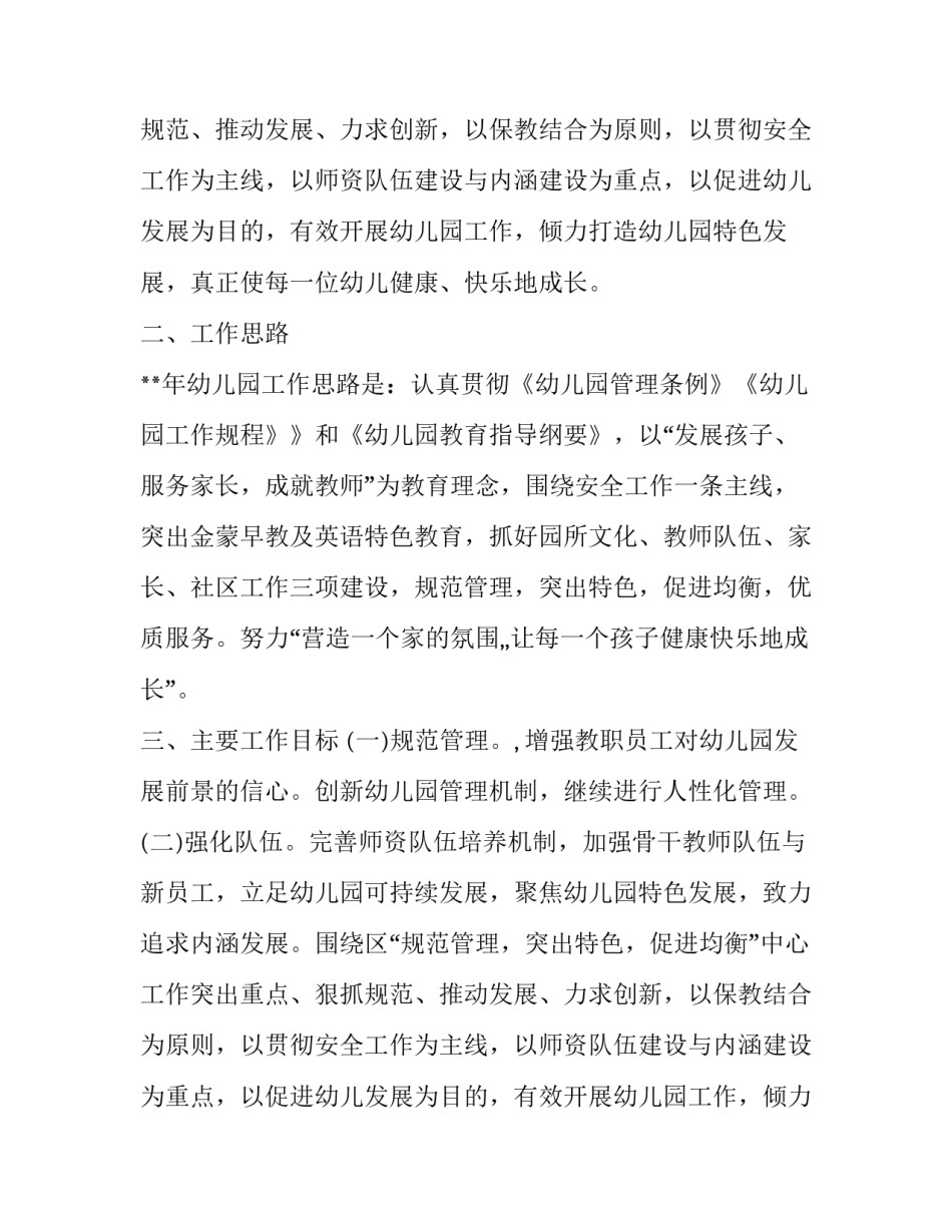 2017幼儿园秋季园务计划_第2页