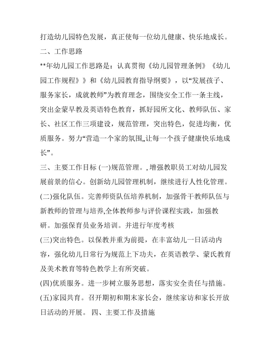 2017幼儿园秋季园务计划_第3页