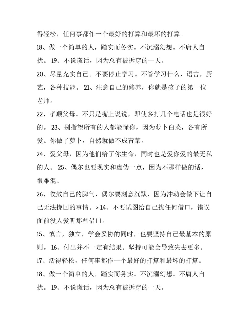 能够触动心灵的经典语录_第2页