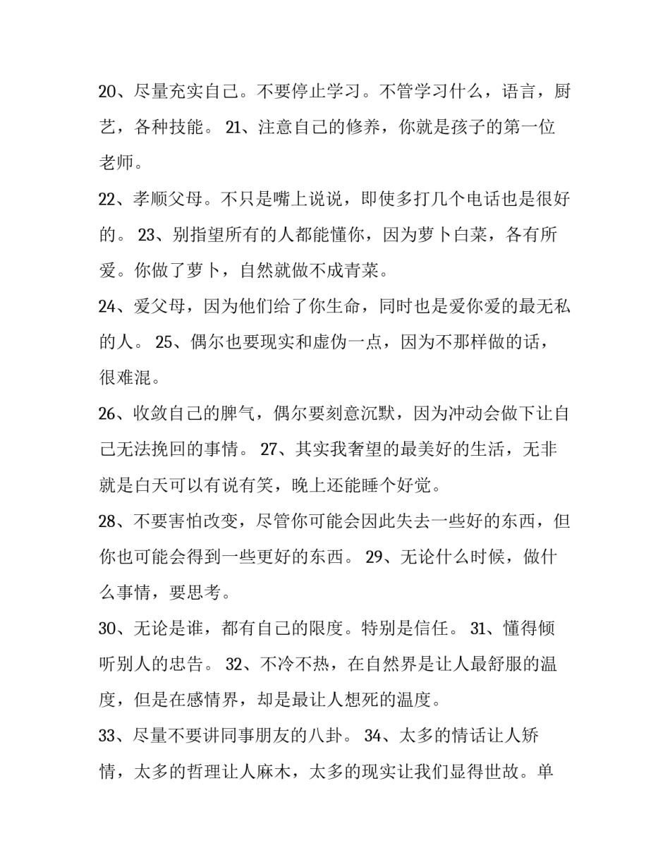 能够触动心灵的经典语录_第3页