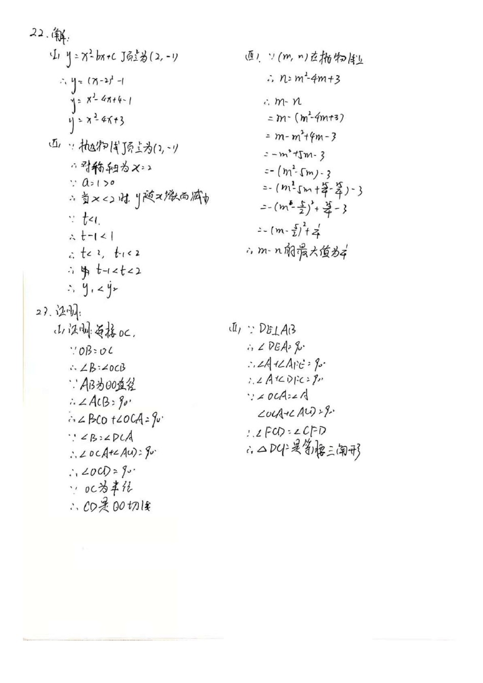 2021年红桥区初三期末考试数学答案.pdf_第2页