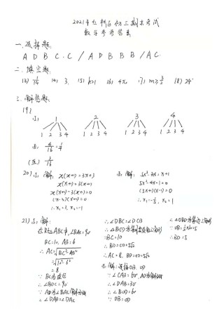 2021年红桥区初三期末考试数学答案.pdf