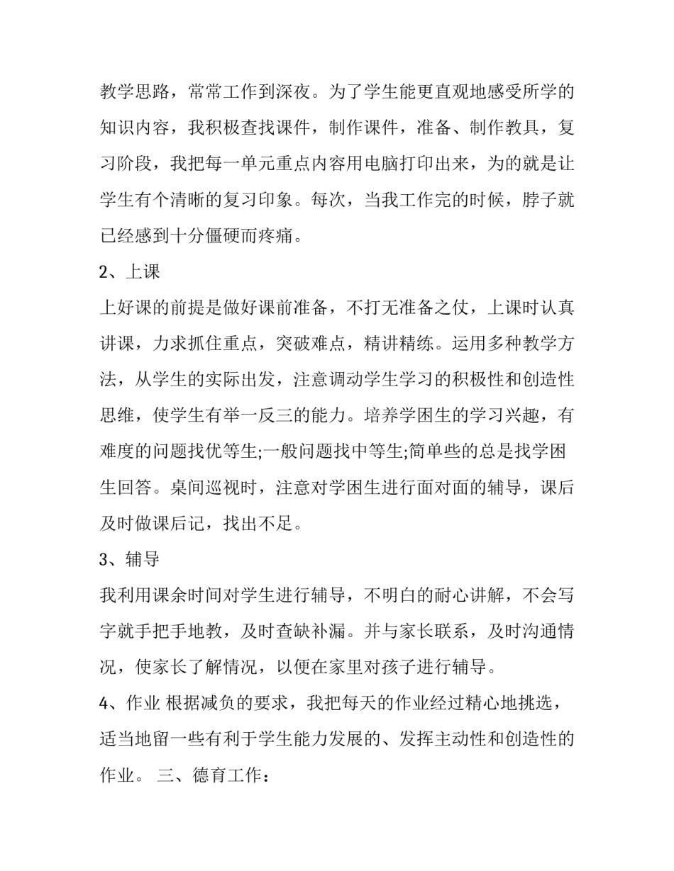最新学校教师个人工作总结简短(二十一篇)_第2页