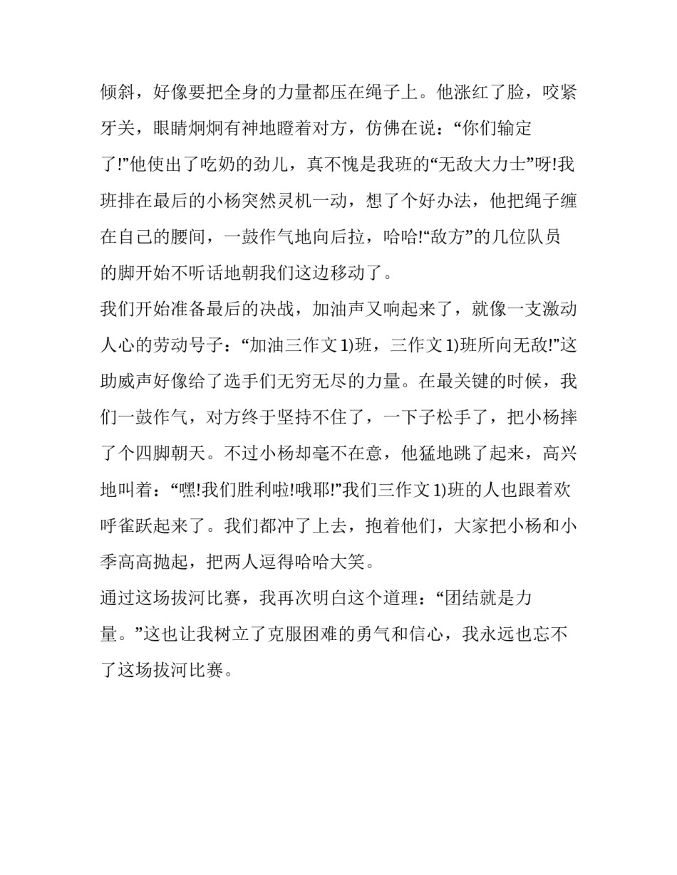 一场激动人心的拔河比赛小学作文550字_第2页