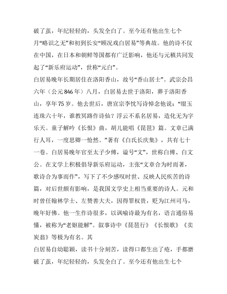 浅析现实主义诗人白居易_第2页