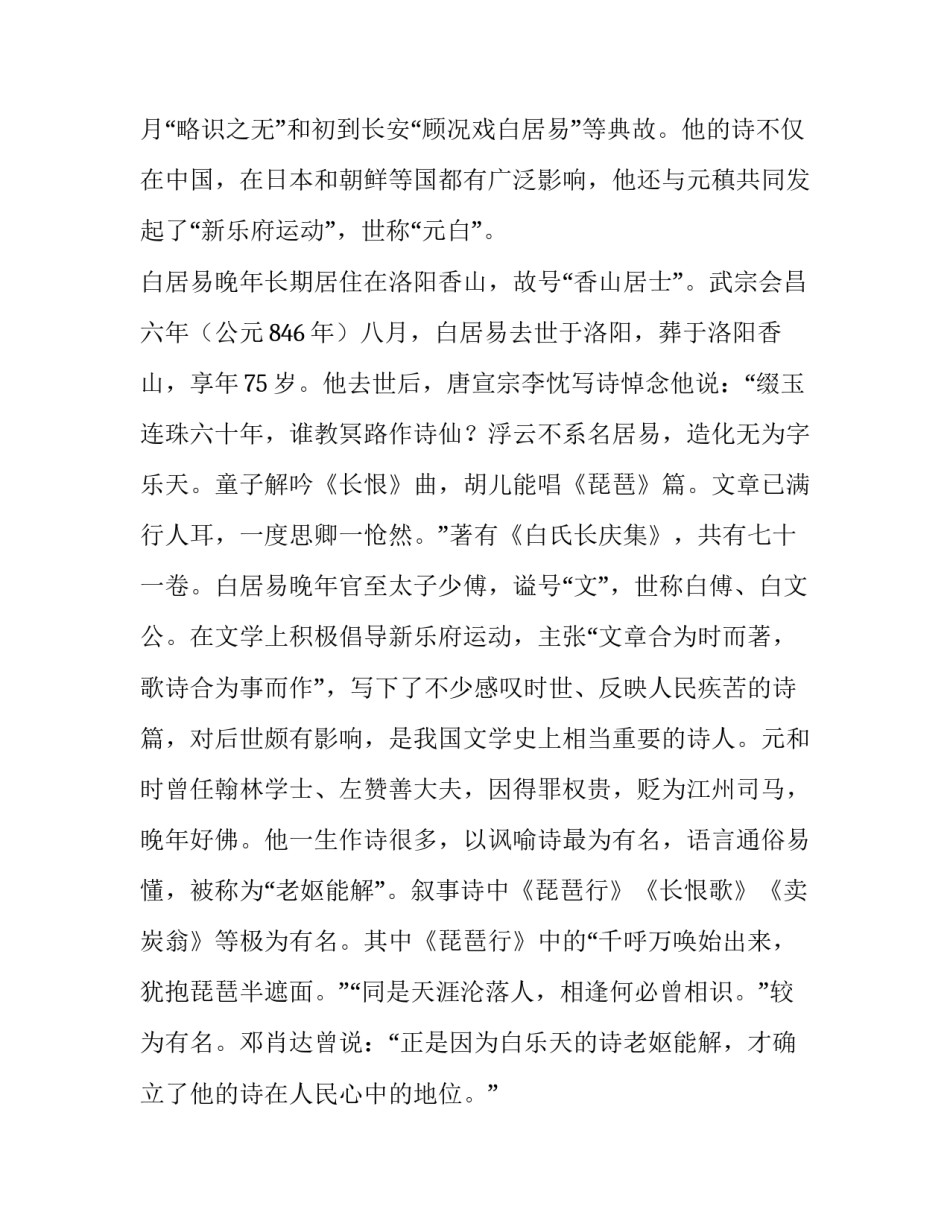 浅析现实主义诗人白居易_第3页
