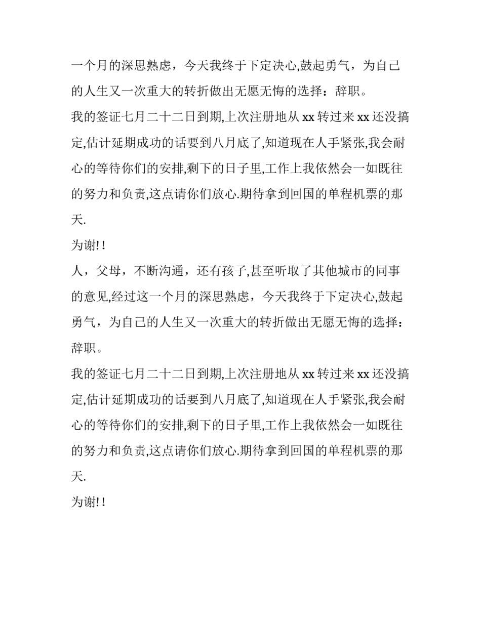 厨师的辞职报告范文_第2页