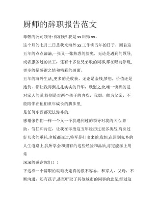厨师的辞职报告范文