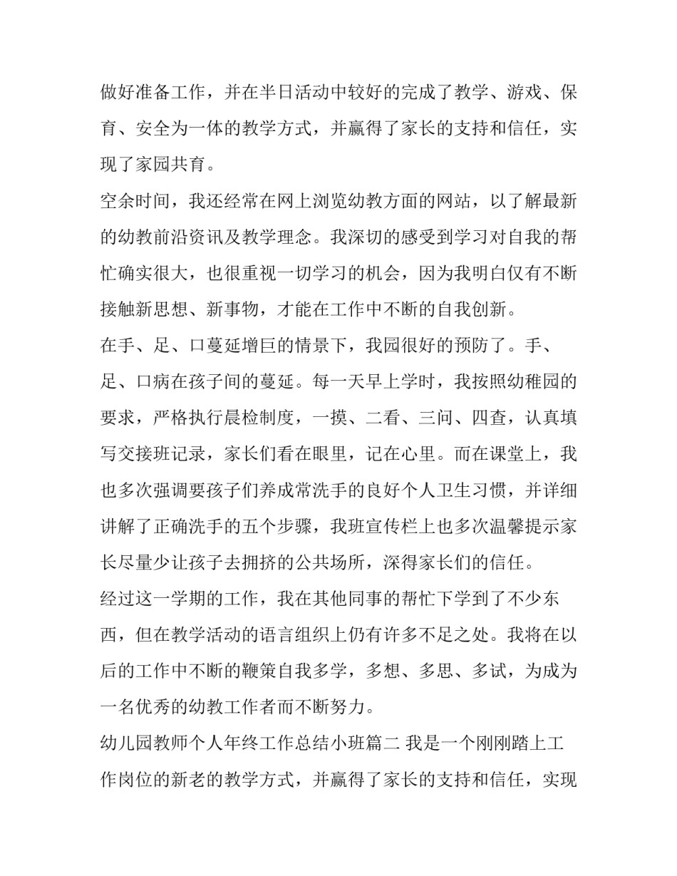 幼儿园教师个人年终工作总结小班(九篇)_第2页