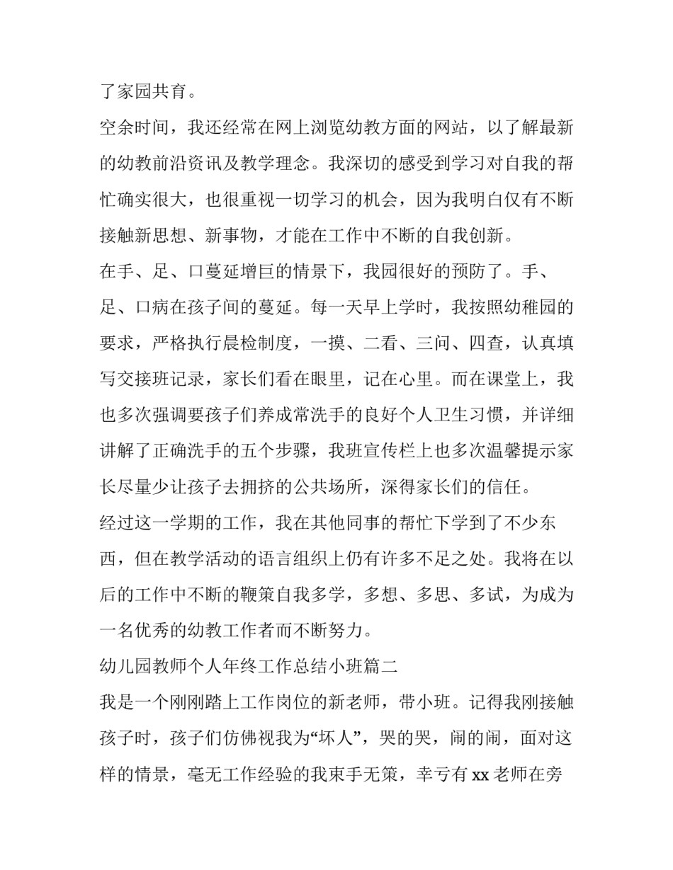 幼儿园教师个人年终工作总结小班(九篇)_第3页