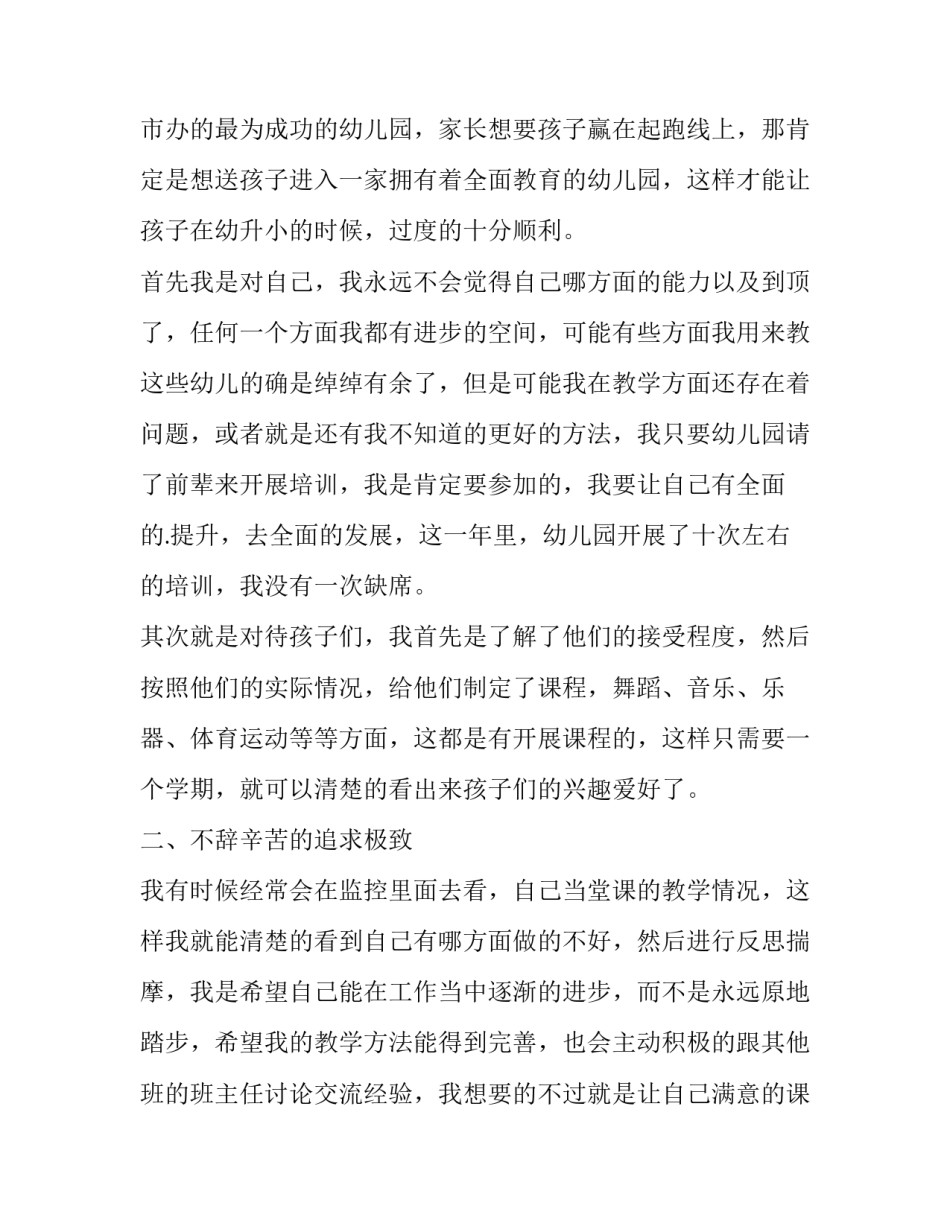 2023年幼儿教师自我总结(优秀10篇)_第2页