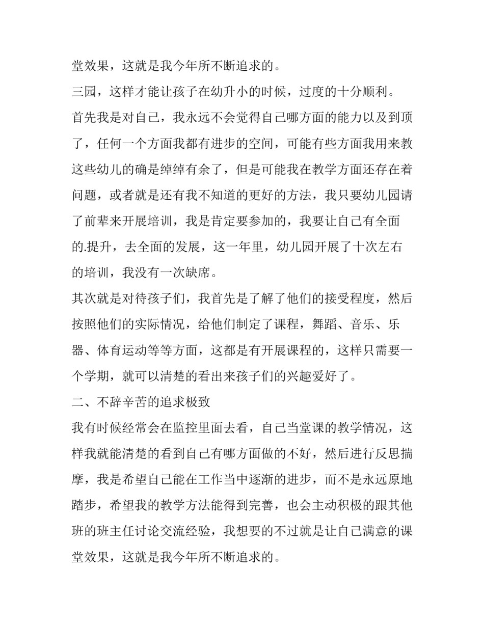 2023年幼儿教师自我总结(优秀10篇)_第3页