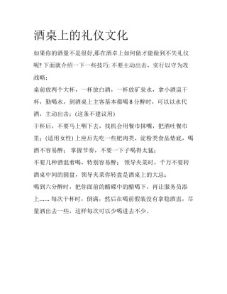 酒桌上的礼仪文化