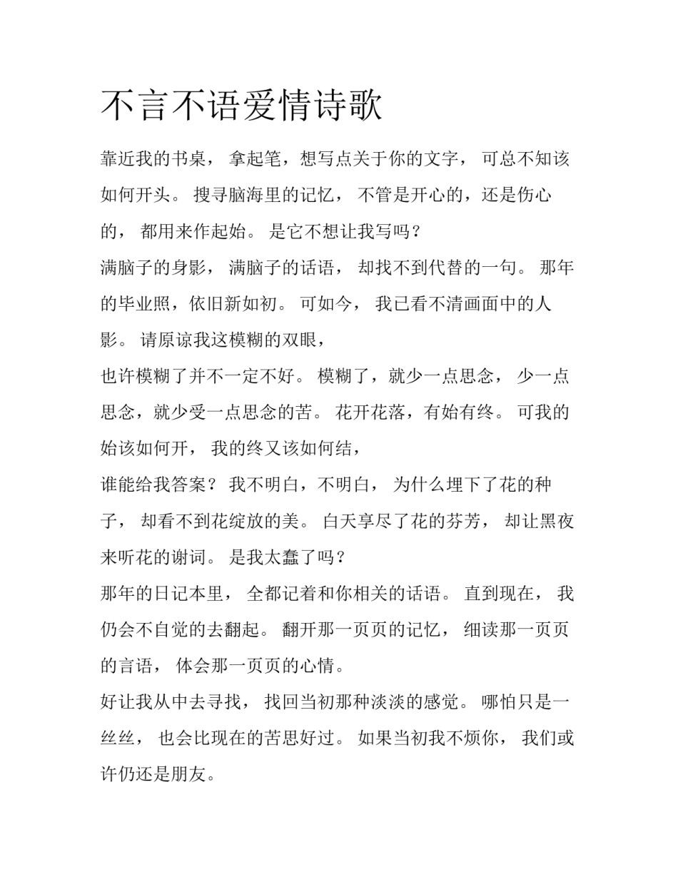 不言不语爱情诗歌_第1页