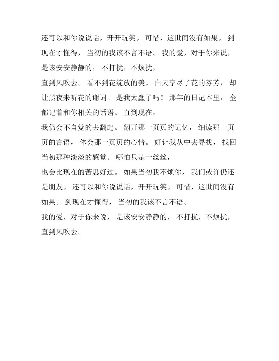 不言不语爱情诗歌_第2页