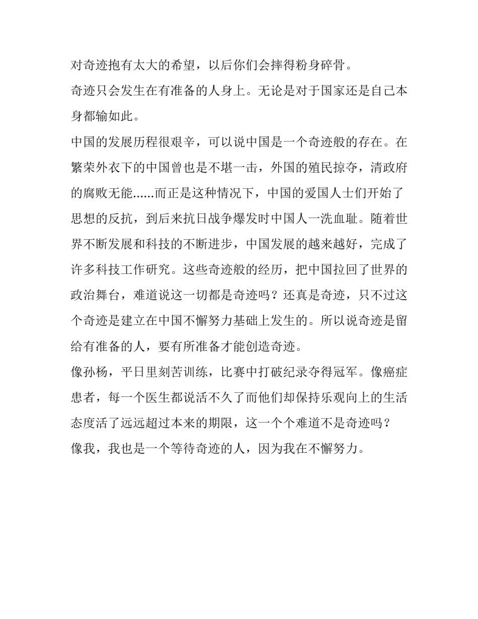 髙一散文800字：奇迹的两面性_第2页