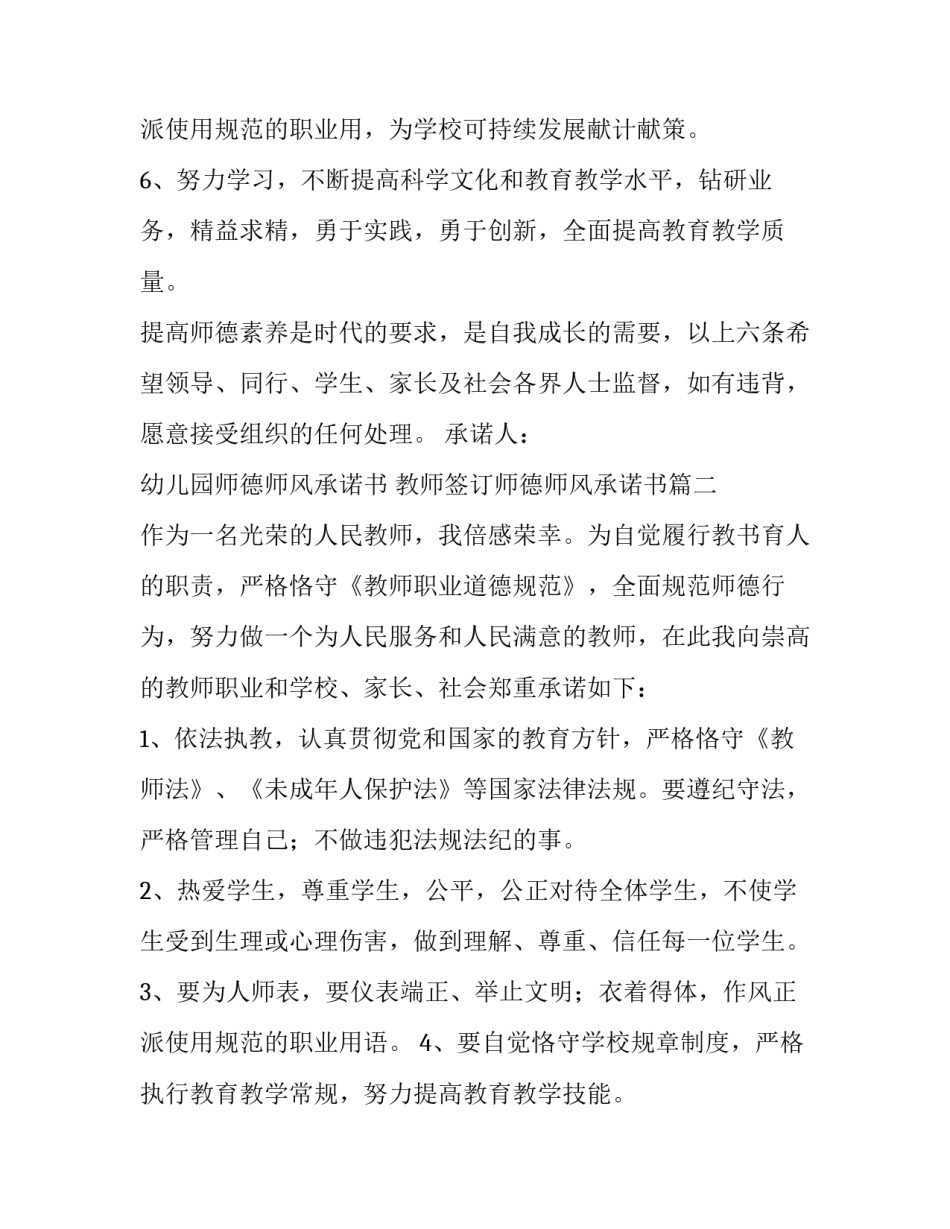2023年幼儿园师德师风承诺书 教师签订师德师风承诺书(5篇)_第3页