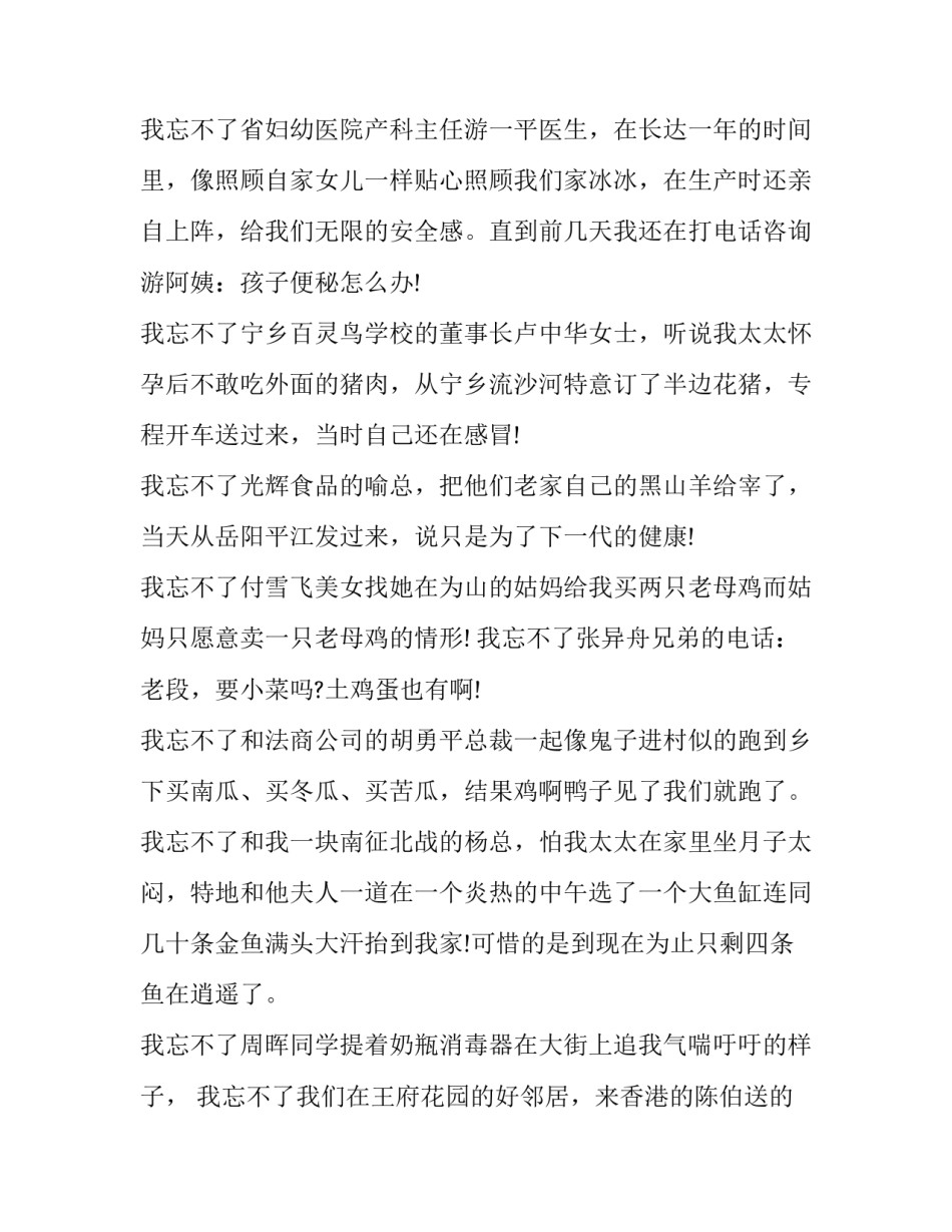 小孩百日宴父亲激动的致辞_第3页