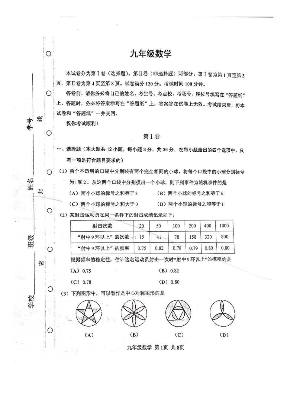 2021年红桥区初三期末考试数学试卷.pdf_第1页
