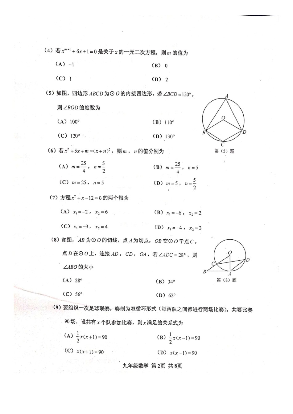 2021年红桥区初三期末考试数学试卷.pdf_第2页