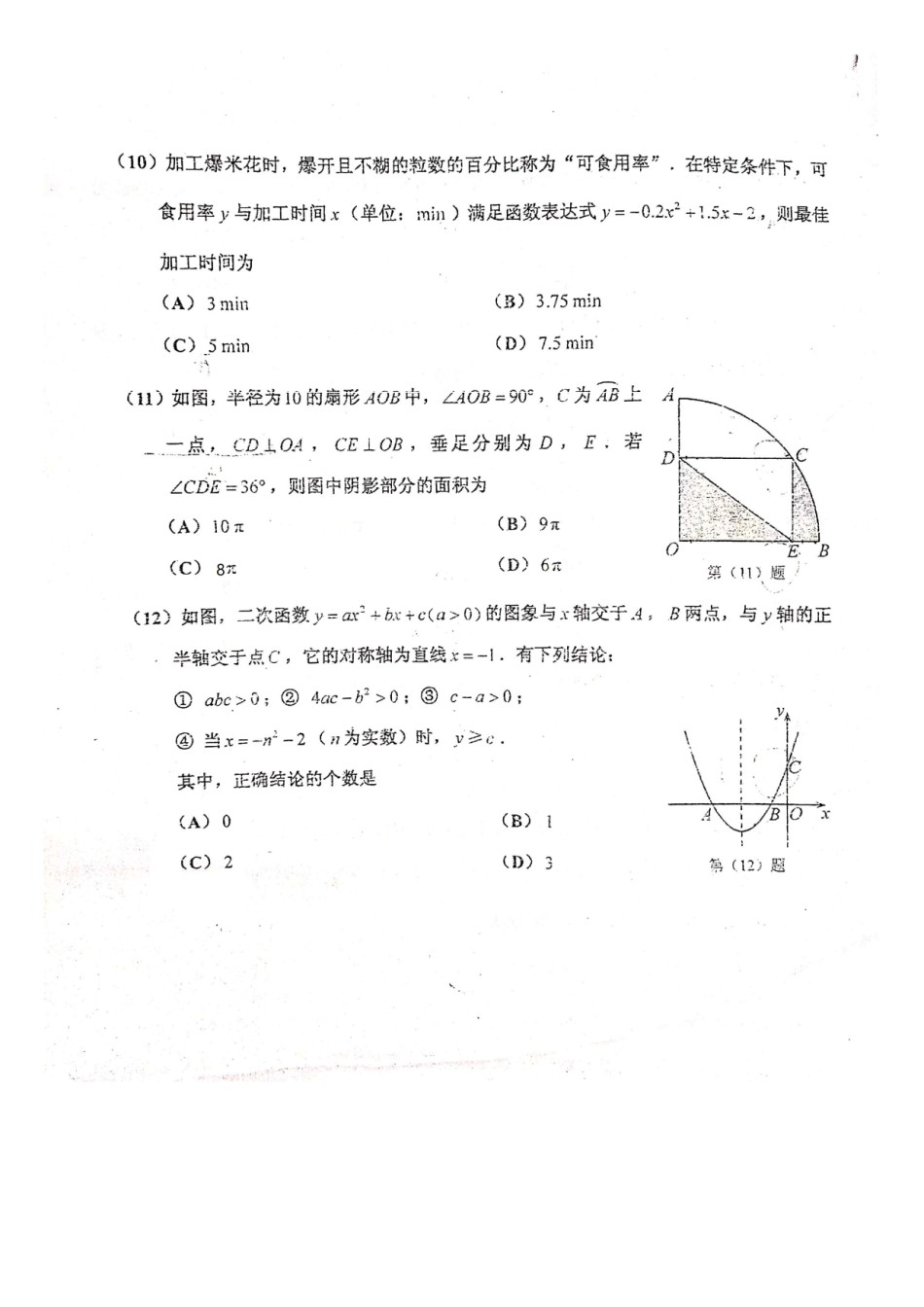 2021年红桥区初三期末考试数学试卷.pdf_第3页