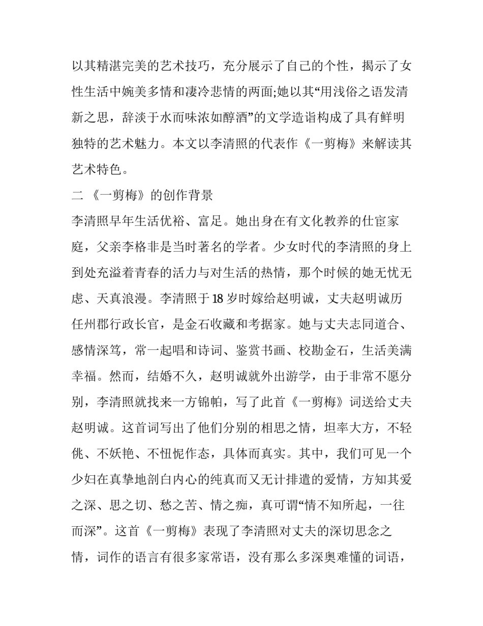 李清照《一剪梅》文化特色分析_第2页