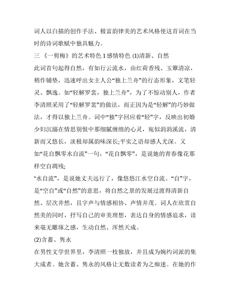 李清照《一剪梅》文化特色分析_第3页