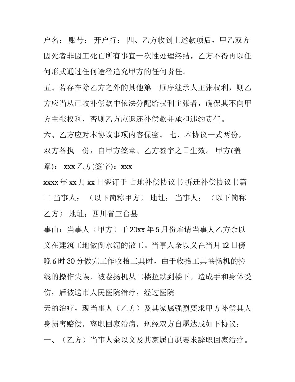 占地补偿协议书 拆迁补偿协议书(6篇)_第3页