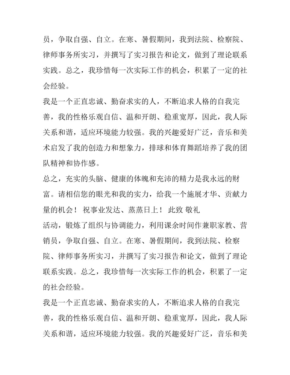 有关法学专业的求职信_第2页