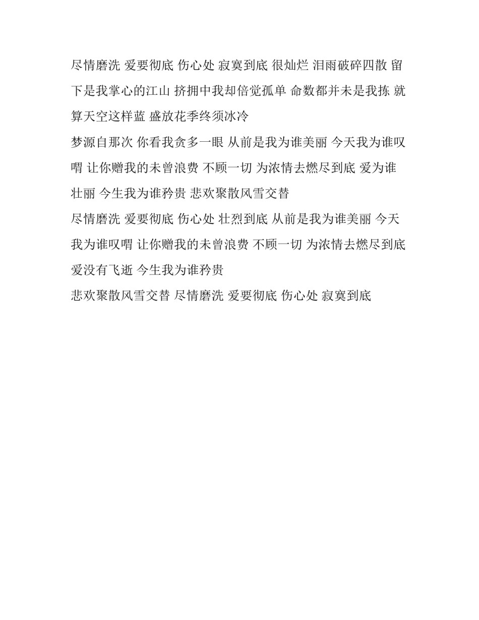 不顾一切的歌词_第2页
