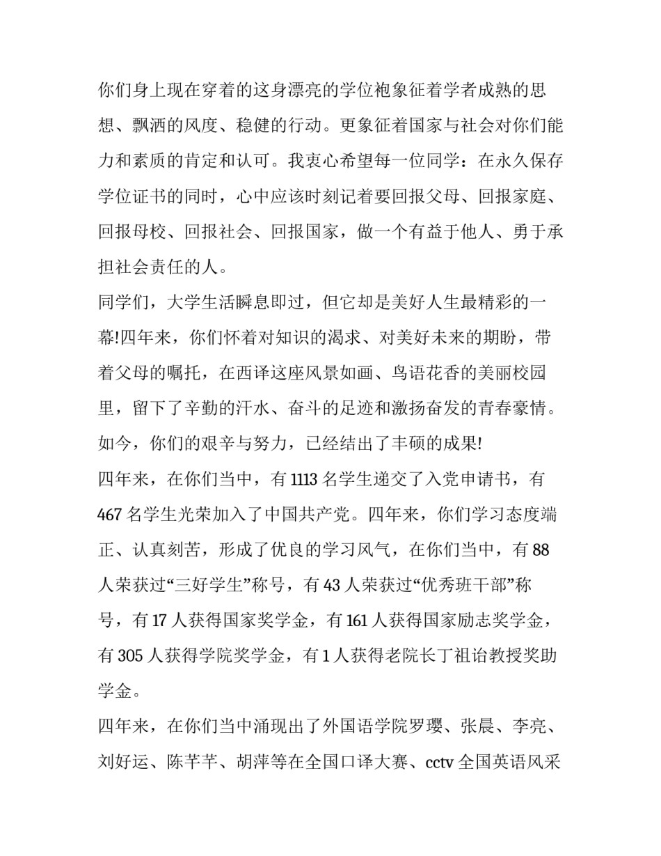 西安翻译学院校长沈久福毕业典礼的致辞_第2页